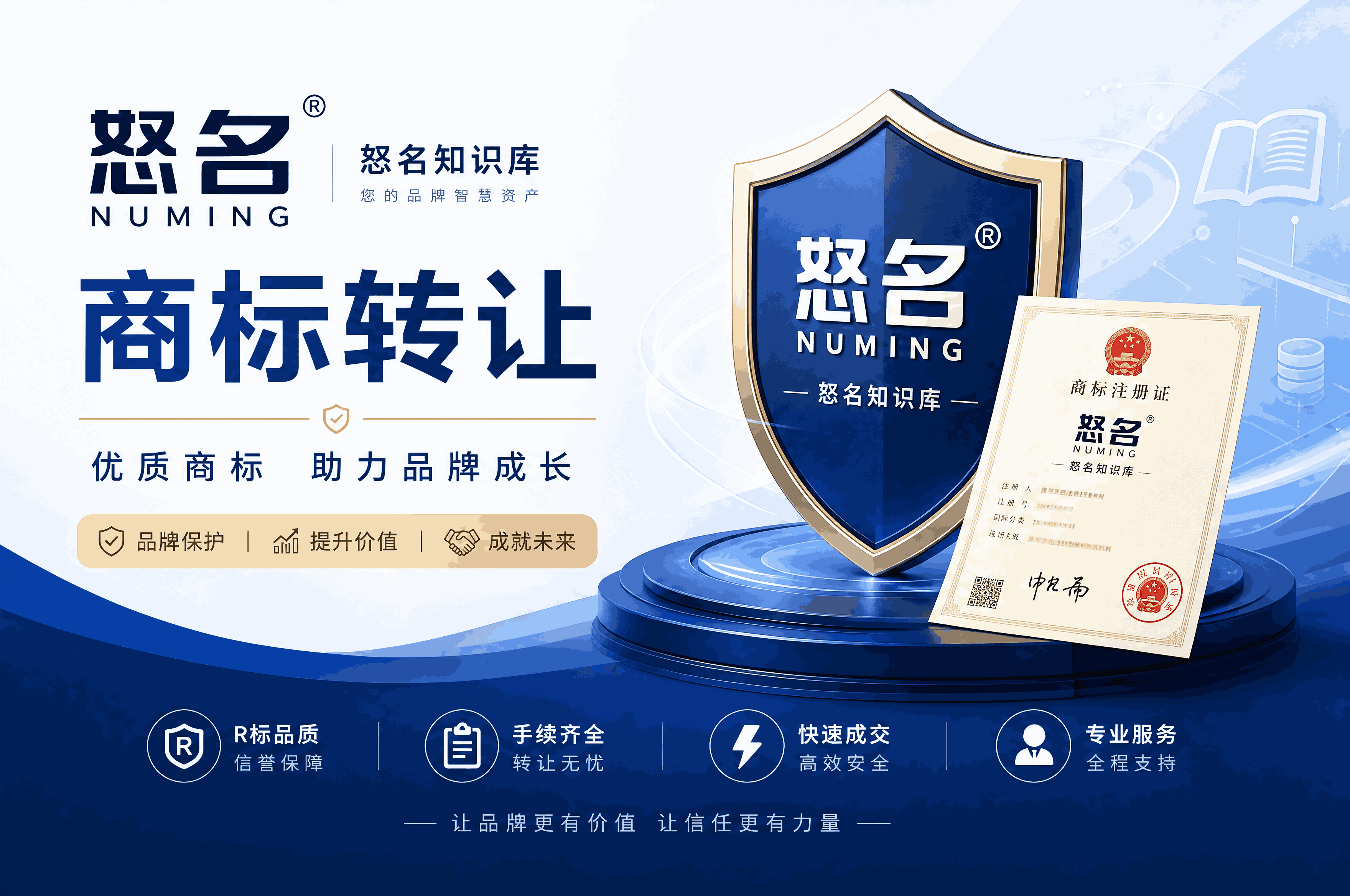 注册商标转让全攻略：从流程到注意事项，一文搞懂商标资产的合法转移